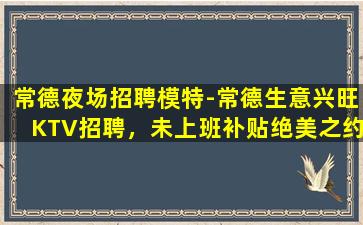 温州KTV招聘